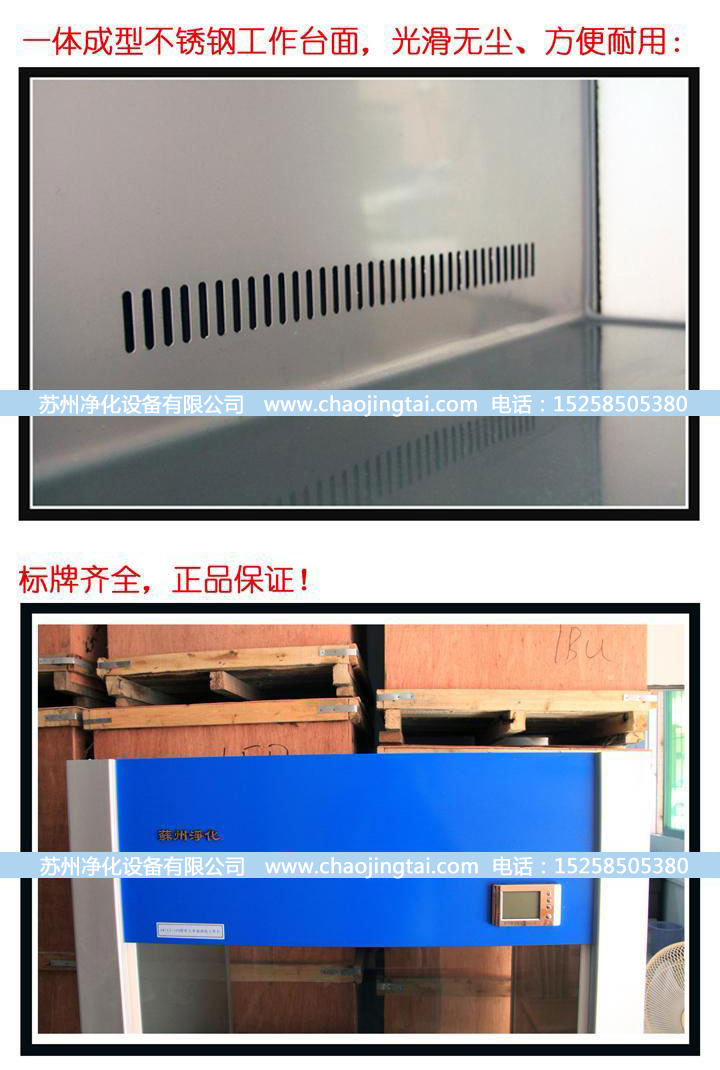 SW-CJ-1D單人單面凈化工作臺