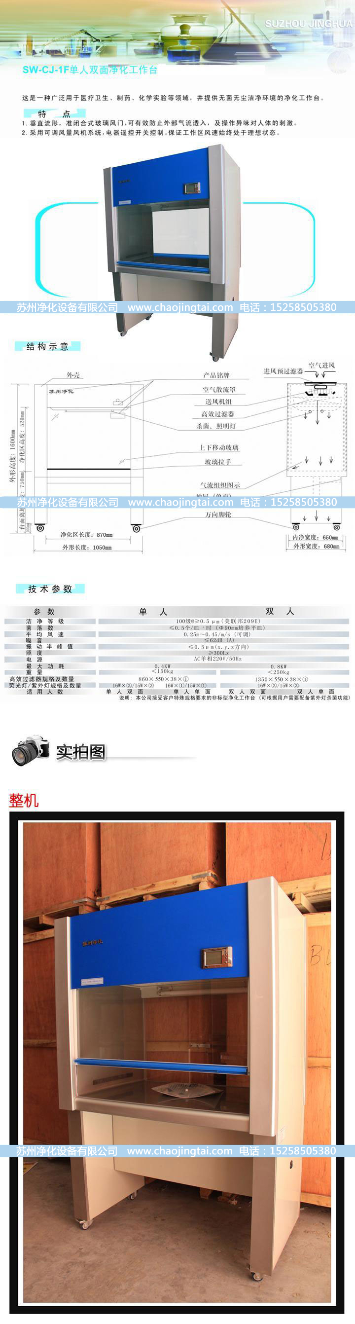 SW-CJ-1F單人雙面(醫(yī)用)凈化工作臺(tái)(垂直送風(fēng))