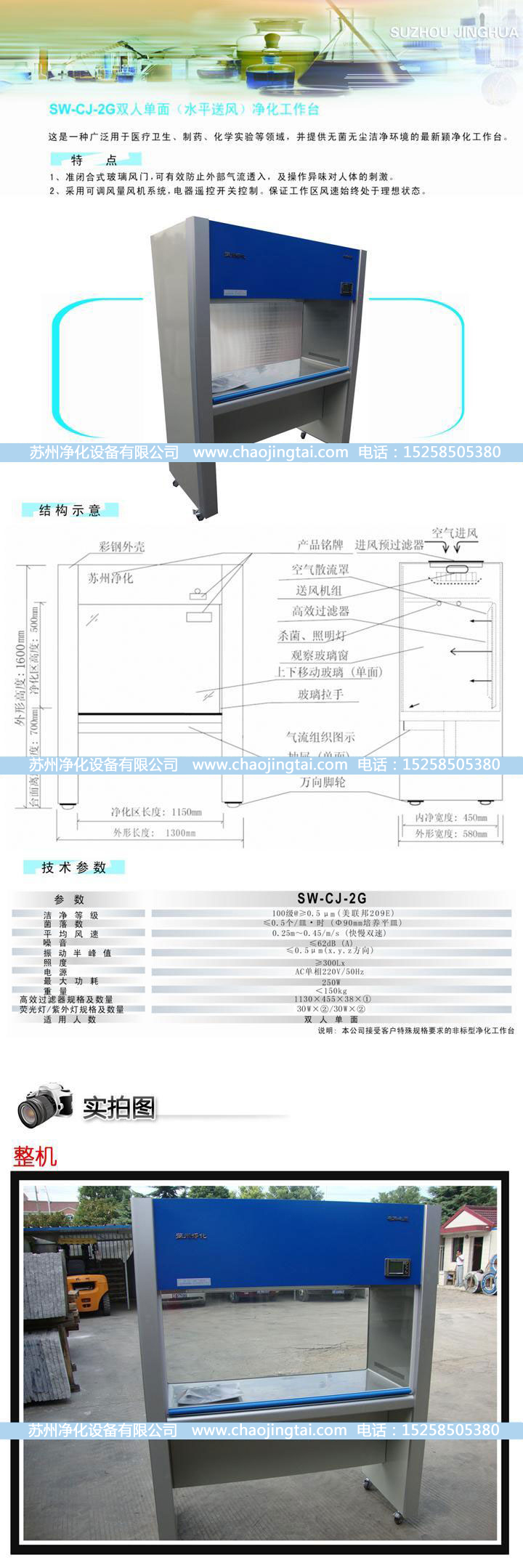 SW-CJ-2G雙人單面水平送風(fēng)超凈/凈化工作臺