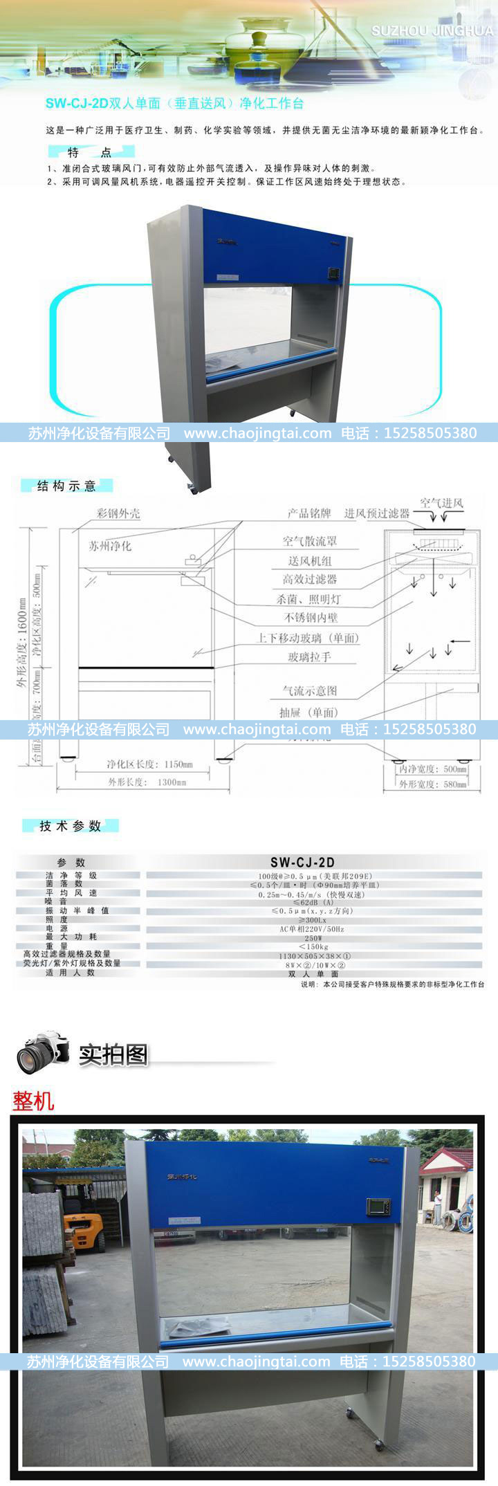 SW-CJ-2D雙人單面垂直送風超凈/凈化工作臺